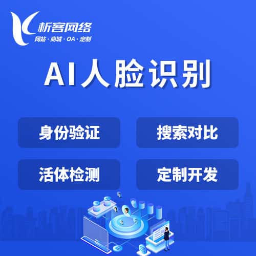 池州AI人脸识别