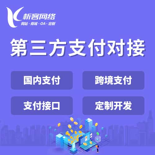 池州第三方支付