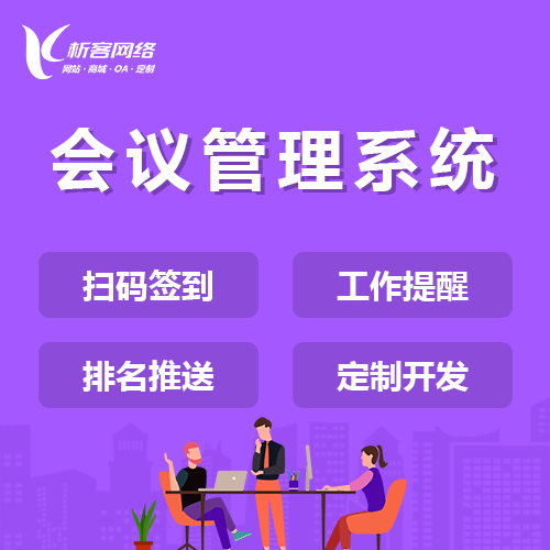 池州早干会议系统