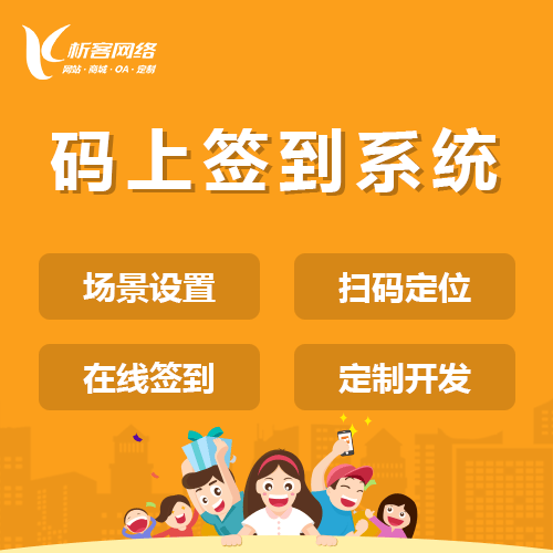 池州码上签到系统