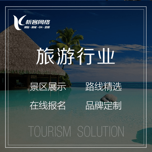 池州旅游行业