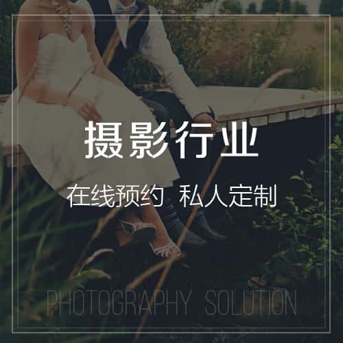 池州摄影