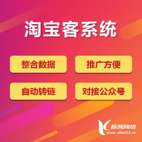 池州淘宝客网站