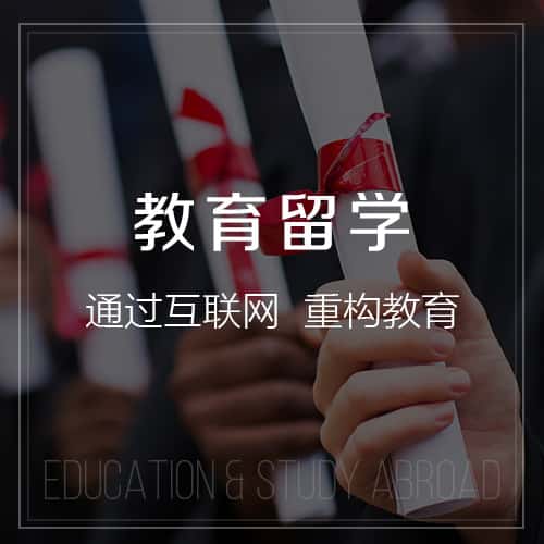 池州教育留学|校园管理信息平台开发建设