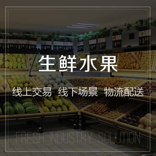 池州生鲜水果