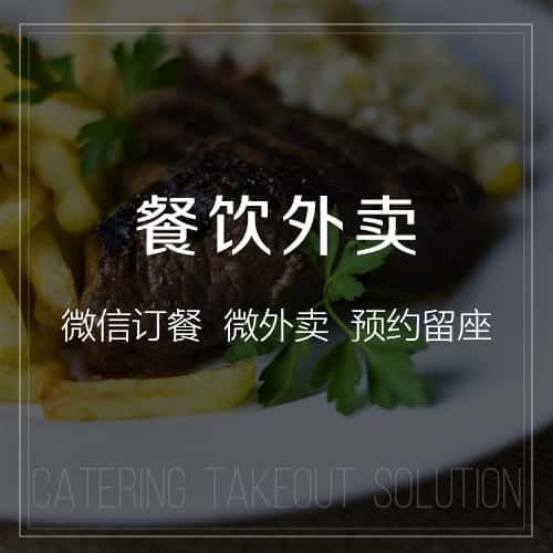 池州餐饮外卖
