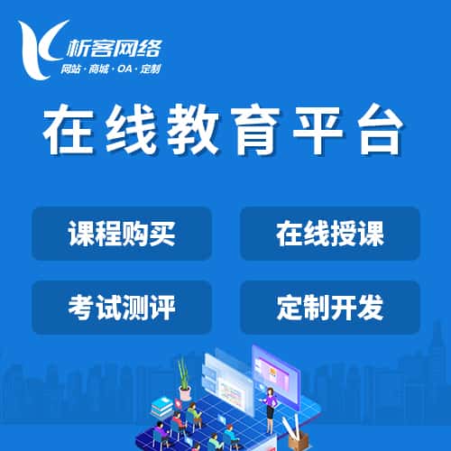 池州在线教育平台