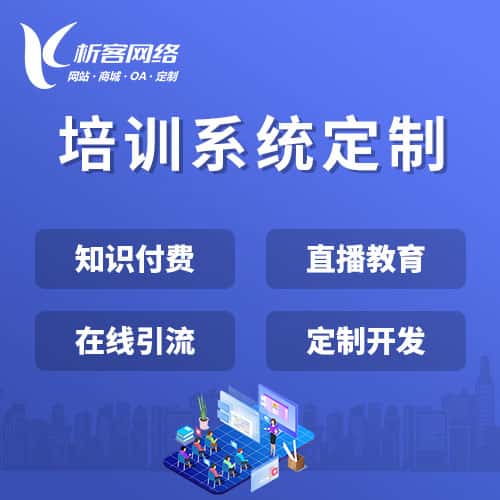池州在线培训系统