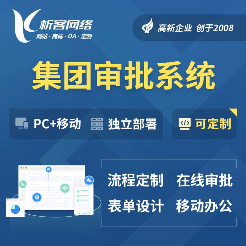 池州集团审批系统