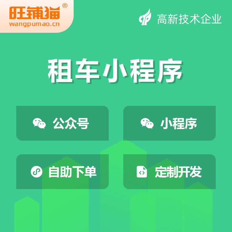 池州租车租赁系统小程序