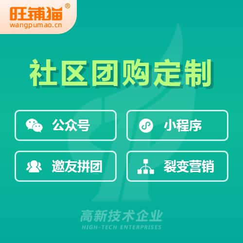 池州社区团购系统