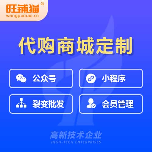 池州海外代购商城小程序