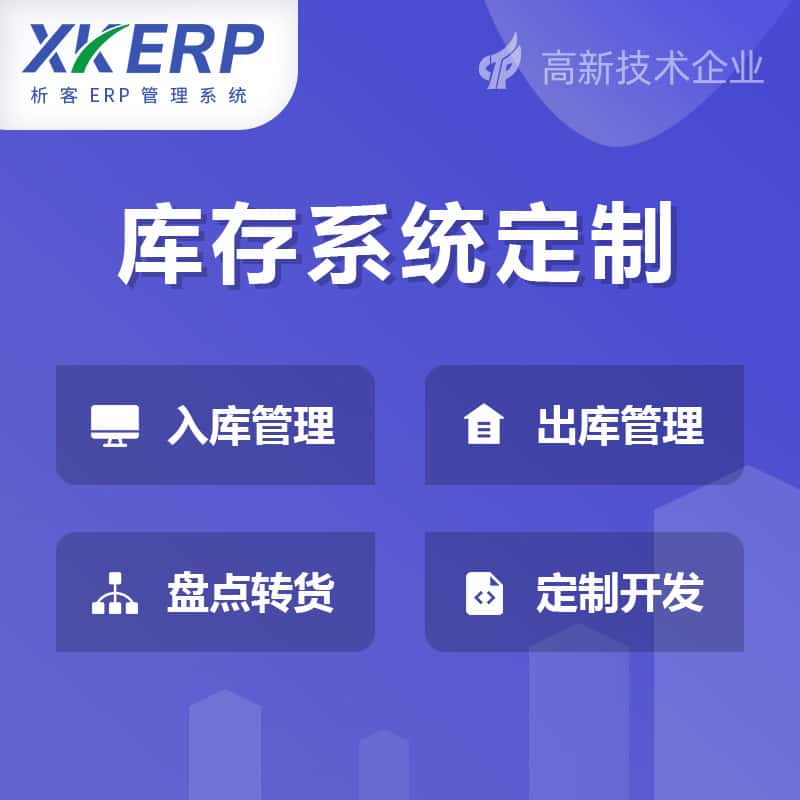 池州库存管理系统