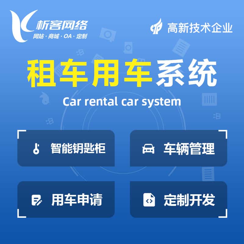 池州租车用车系统