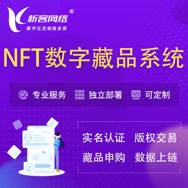池州NFT数字藏品系统小程序