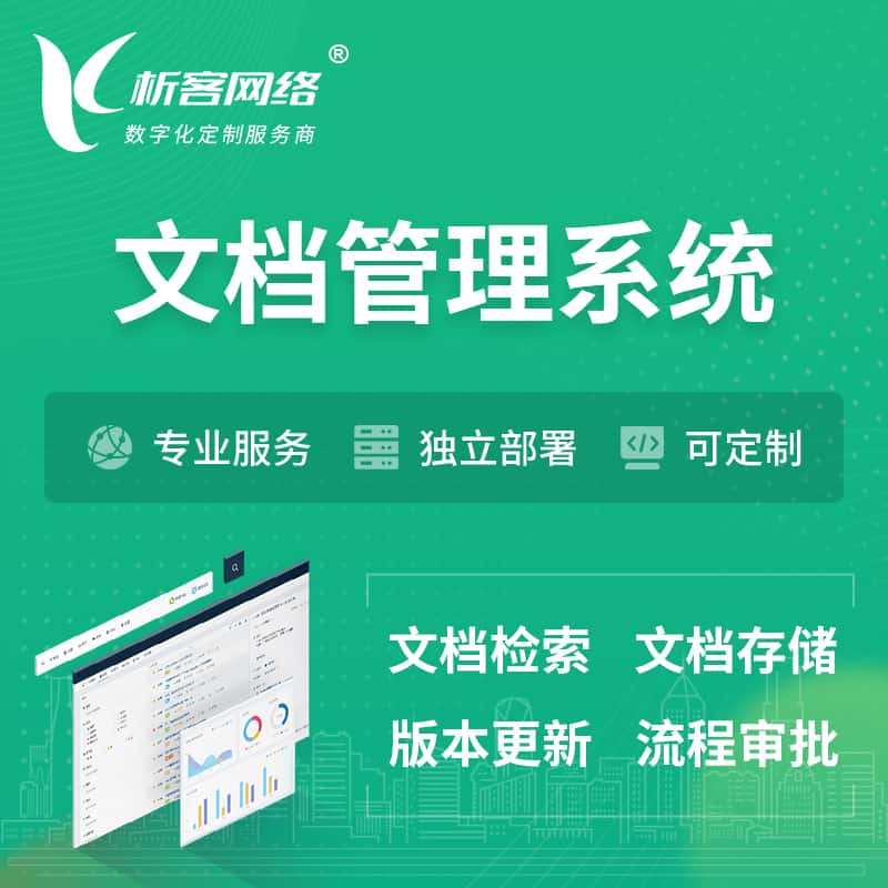 池州文档管理系统 | 文件管理系统