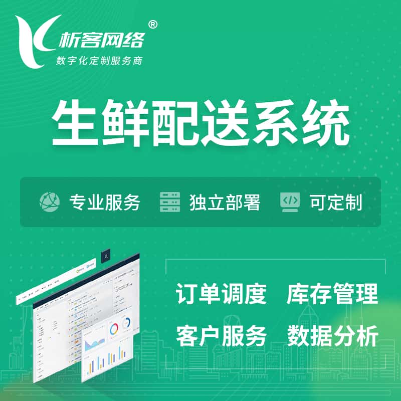池州生鲜配送系统 | 生鲜商城小程序APP