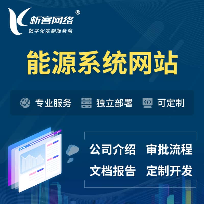 池州矿业/木业/煤炭/能源OA系统 | 小程序 | APP