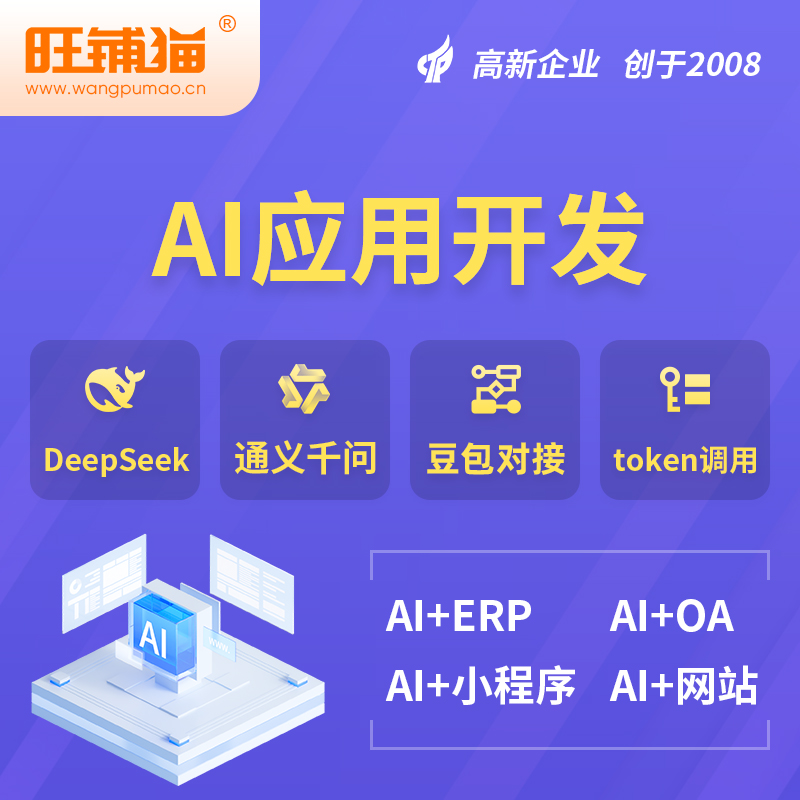 池州AI应用开发
