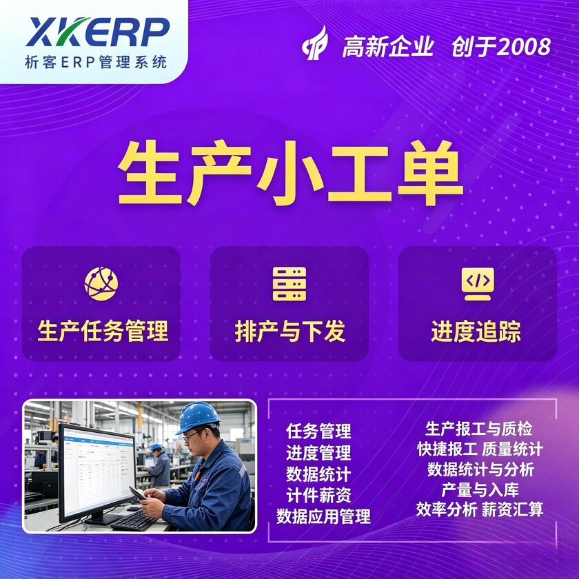 池州生产小工单系统