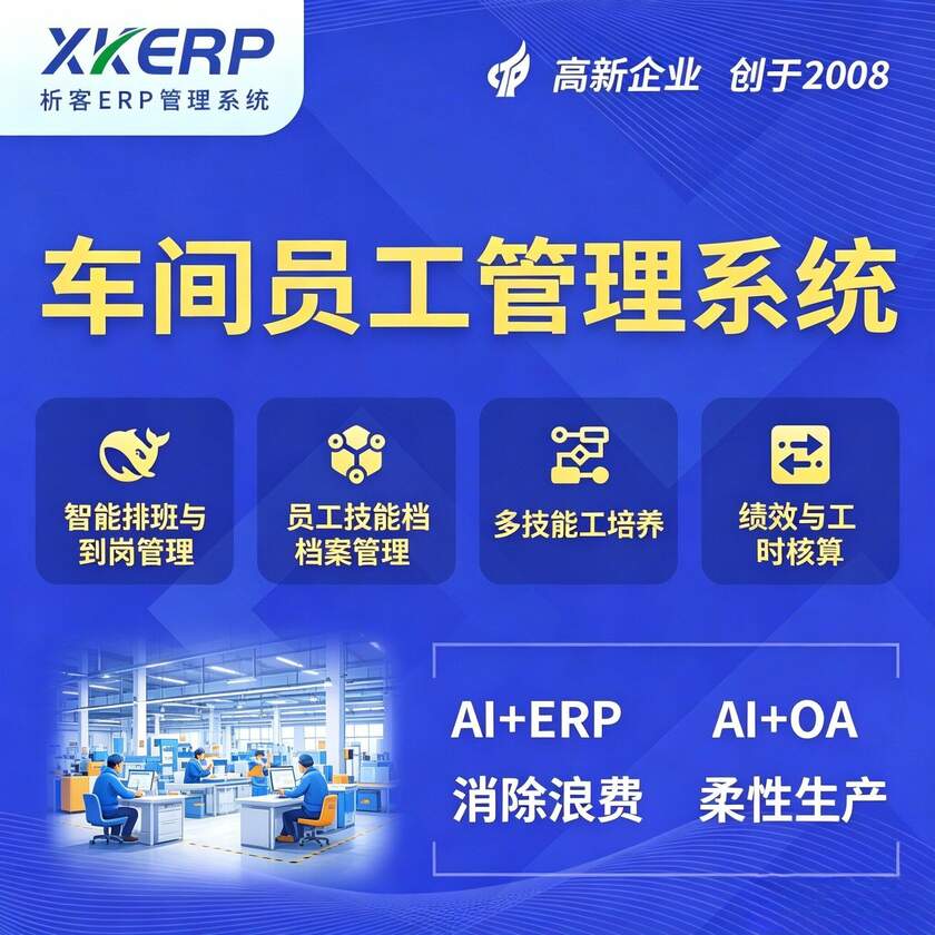 池州车间员工管理系统