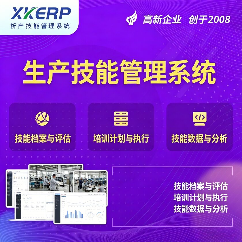 池州生产技能管理系统