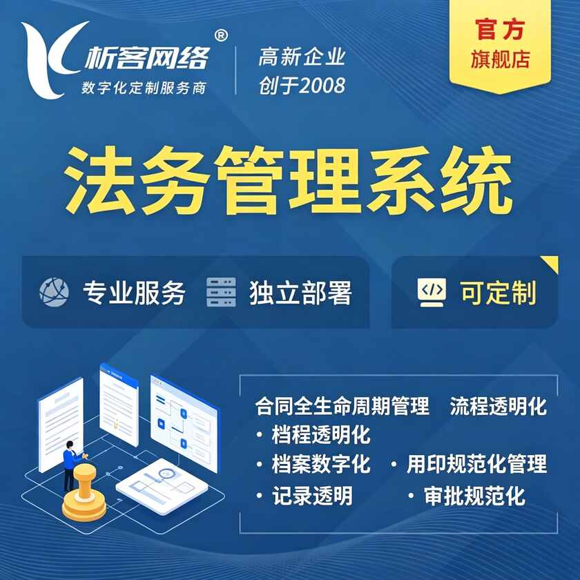 池州法务管理系统